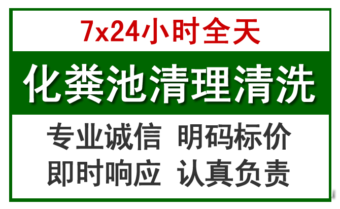 水富化粪池清理