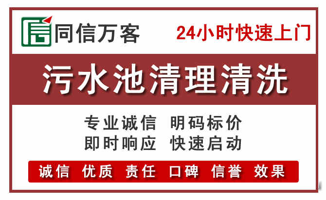 水富污水池清理